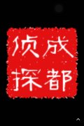 「长安区私家调查」取证必备知识和素养